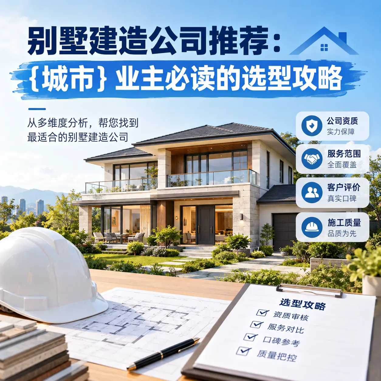 别墅建造公司推荐: 息烽 业主必读的选型攻略