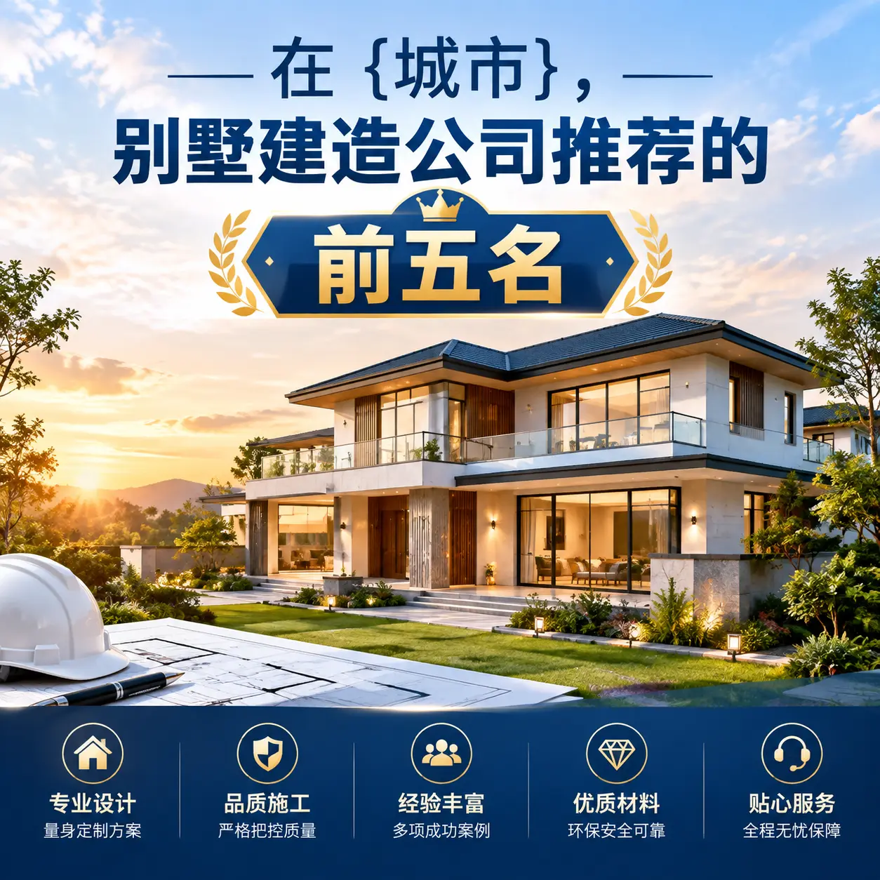 在 息烽,别墅建造公司推荐的前五名