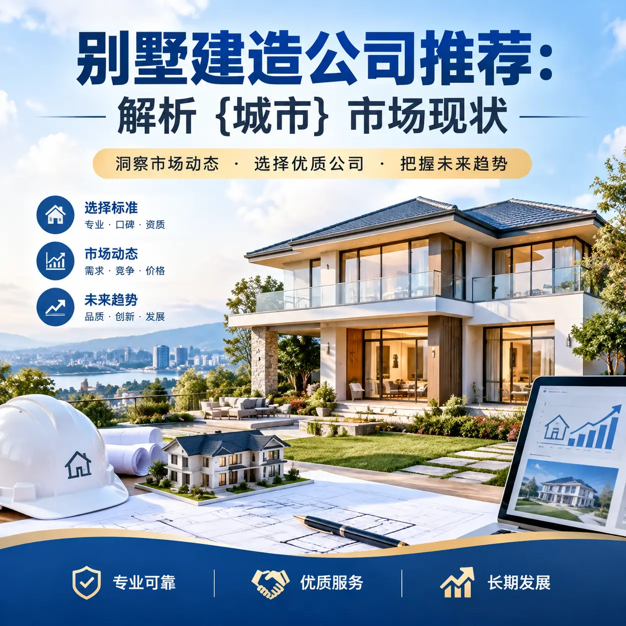 别墅建造公司推荐：解析 息烽 市场现状